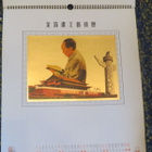 Mao seinäkalenteri 2000 - pikkukuva 5