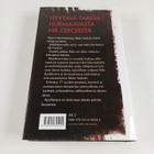 Juha Numminen : Kyyhkynen : Rikosromaani - pikkukuva 2