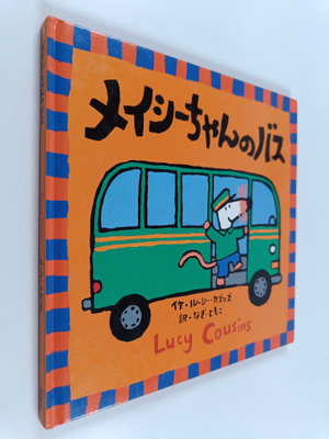 rusi kazunzu : meisitiyannobasu
