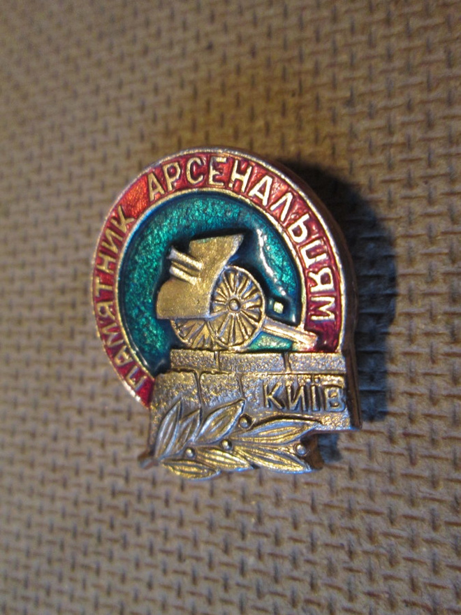CCCP: Kiovan tykkiarsenaali -pinssi