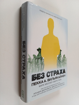 Pekka A. Viljakainen ym. : Bez straha