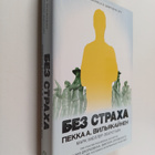 Pekka A. Viljakainen ym. : Bez straha - pikkukuva 1