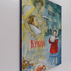 Ljudmila Piptsenko : Kukla rozdestvenskoi devotski - pikkukuva 1