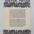 Mallanaga Vatsjajana : Kama Sutra - pikkukuva 2