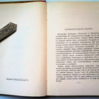 Karilas Tauno: Arkinsaaren vangit, v. 1955, HYVÄ! - pikkukuva 4