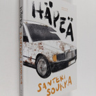 Santeri Soukka : Häpeä - pikkukuva 1
