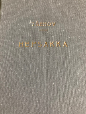 TSEHOV: HEPSAKKA