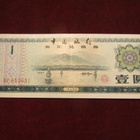 1 yuan 1979 Kiina-China Foreign Exchange Certificate - pikkukuva 1