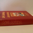 Aku Ankka Näköispainos vuosikerroista 1951-1952 - pikkukuva 4