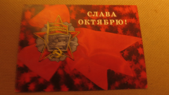 CCCP: vintage propagandakortti - Eläköön Lokakuu!