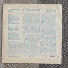 ANATOLLY SOLOVIANENKO: (LP) 1982 - pikkukuva 2