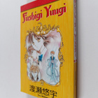 Yuu Watase : Fushigi Yuugi 11 - pikkukuva 1