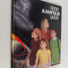 Kirsti Tulonen-Seppänen : Ajantaju 2000 - pikkukuva 1
