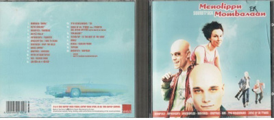 MENOLIPPU MOMBASAAN SOUNDTRACK
