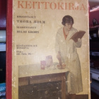 Thora Holm : ITSENSÄELÄTTÄJÄN keittokirja ( SIS POSTIKULU) - pikkukuva 1