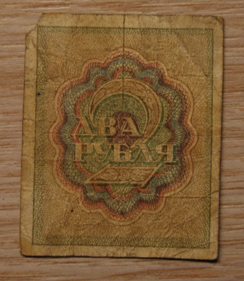 Venäjä, 2 ruplaa 1919, CCCP