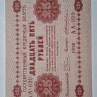 25 ruplan seteli v.1918 - pikkukuva 2