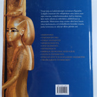 Regine Schulz : Egypti : faraoiden maa - pikkukuva 2