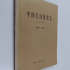 Wang Shu Yong : Zhong Guo Jing Ji Kun Chong Zhi = Economi... - pikkukuva 1