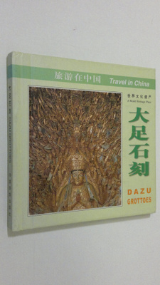 Li Fang Yin : Tourism in China: Dazu Rock Carvings