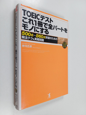 Zhong Chuan Hao Shi : TOEICtesutokore1Ce deQuan patowomon...