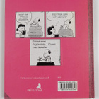 Charles M. Schulz : Ressu ja flirttailun taito - pikkukuva 2
