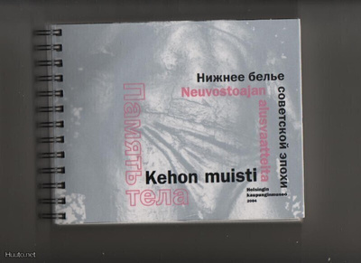 Kehon muisti : neuvostoajan alusvaatteita, HKM 2004, K3 +