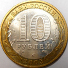Venäjä. 10 ruplaa 2005 MMD. "Oryolin alue". - pikkukuva 2