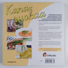 Kati Jaakonen : Kanaruokaa - pikkukuva 2