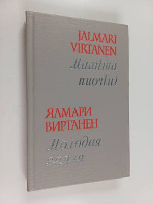 Jalmari Virtanen : Maailma nuortui : valittuja runoja = M...
