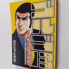 Takao Saito : gorugo Vol. 13 - pikkukuva 1