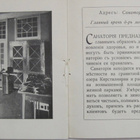 Mainos Vihko Parantola Konkkala Viipuri Venäjänkielinen1900- - pikkukuva 2