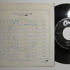 The Beatles Matchboxt 7" sinkku Japani OR-1156 - pikkukuva 2