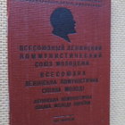CCCP: Komsomolin jäsenkirja - pikkukuva 1
