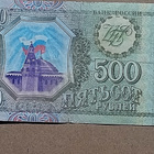 500 Rublaa 1993. - pikkukuva 1