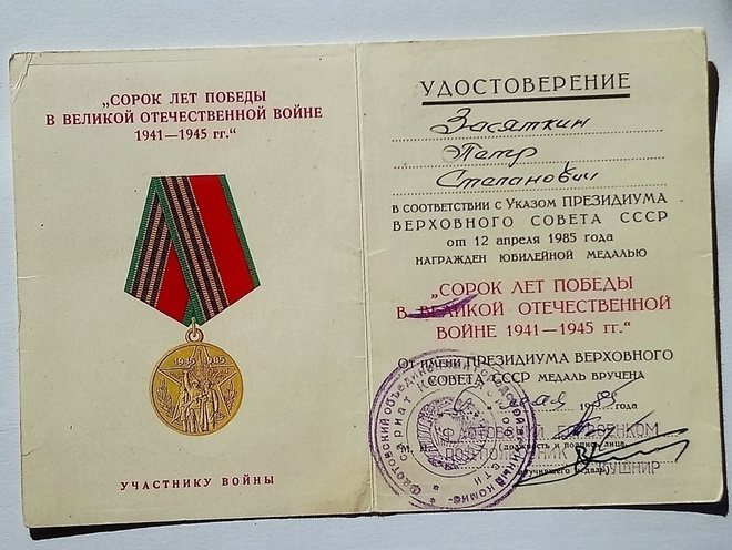 CCCR Kunniakirja. 1941-1945. Koko - 16*10,9 mm