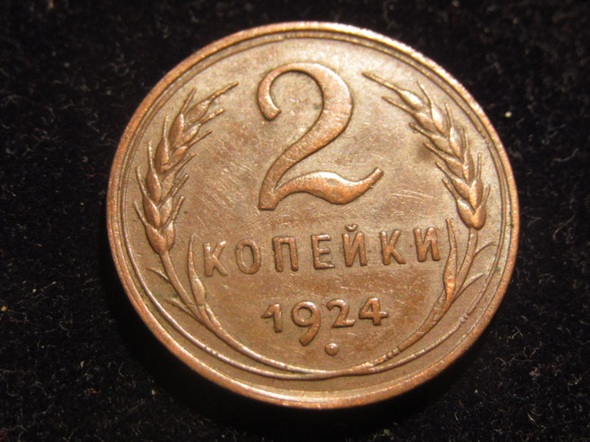 2 kop. 1924 Neuvostoliitto-Soviet Union. Plain edge