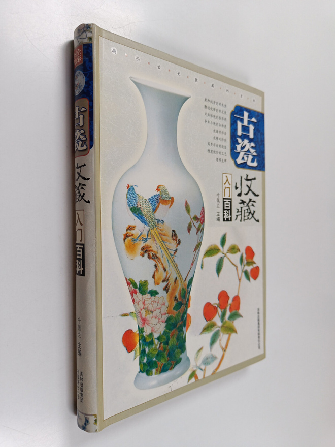 Gu Ci Shou Cang Ru Men Bai Ke