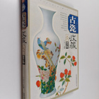 Gu Ci Shou Cang Ru Men Bai Ke - pikkukuva 1
