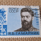 CCCP 1964: Jakov Gamarnik - pikkukuva 1