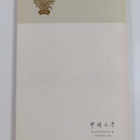 Chinese literature 1979 : 1-11 - pikkukuva 2