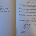 CCCP: todistus 1974 - pikkukuva 2