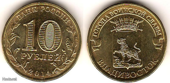 10 roubles 2014 SPMD Vladivostok, tiikeri,monometallic, UNC