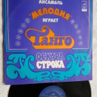 Melodiya Plays Tangos By Oscar Strok LP - pikkukuva 1