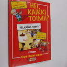 Mari Nuutinen : Hei, kaikki toimii! : opettajan opas - pikkukuva 1