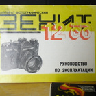 Käyttöohje Zenit 12 XP - pikkukuva 1
