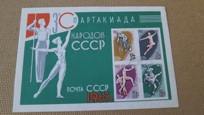 CCCP 1963: kansojen kolmas Spartakiadi pienoisarkki