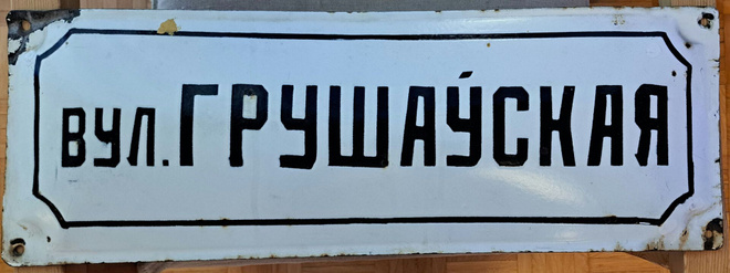 KATUKYLTTI HRUTSHOVIN KATU