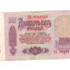 Neuvostoliitto CCCP 25 Ruplaa 1961 8649409 - pikkukuva 2