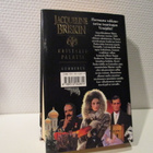 Jacqueline Briskin : Kristallipalatsi - pikkukuva 2